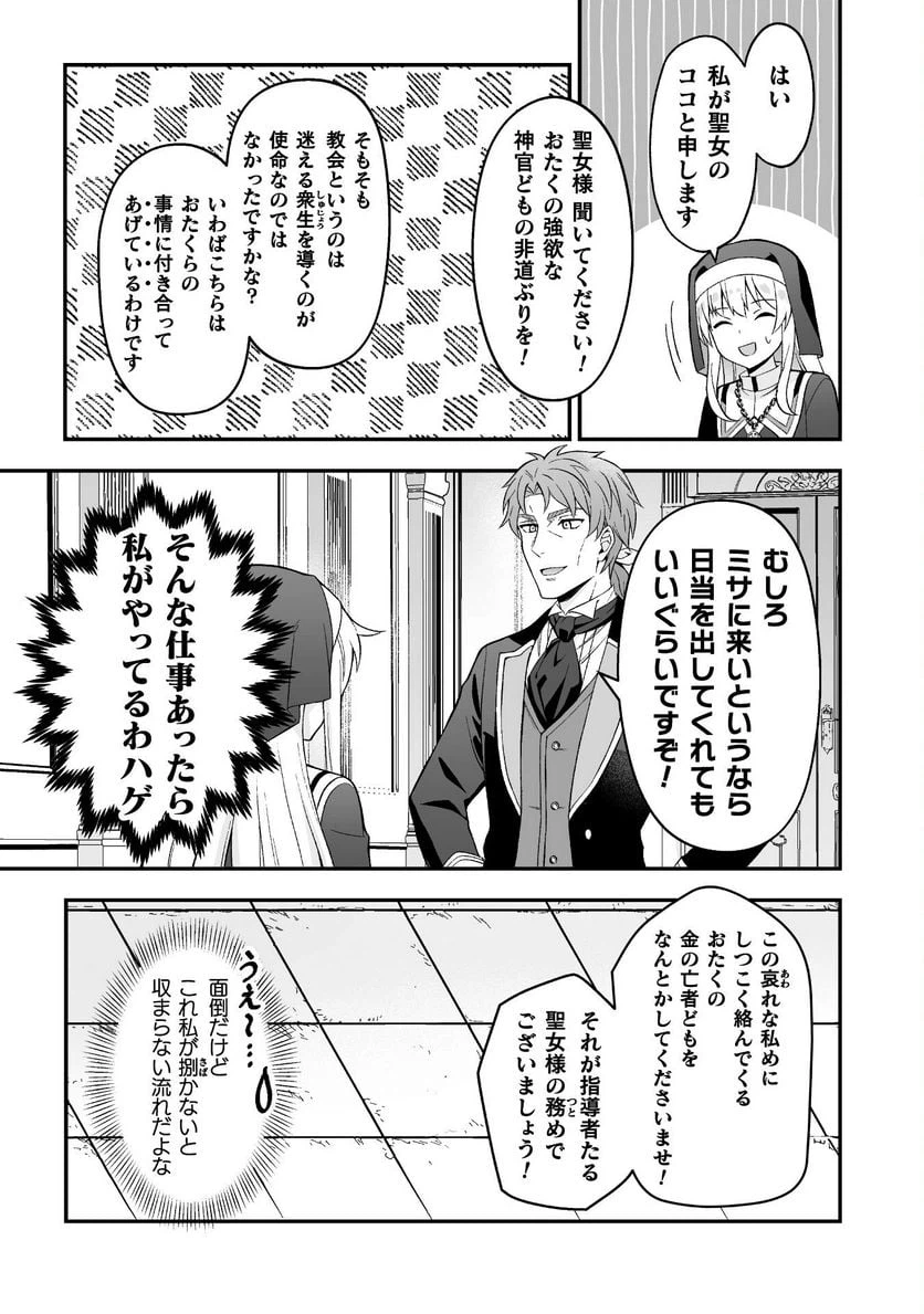 ページ 9 — 第6話