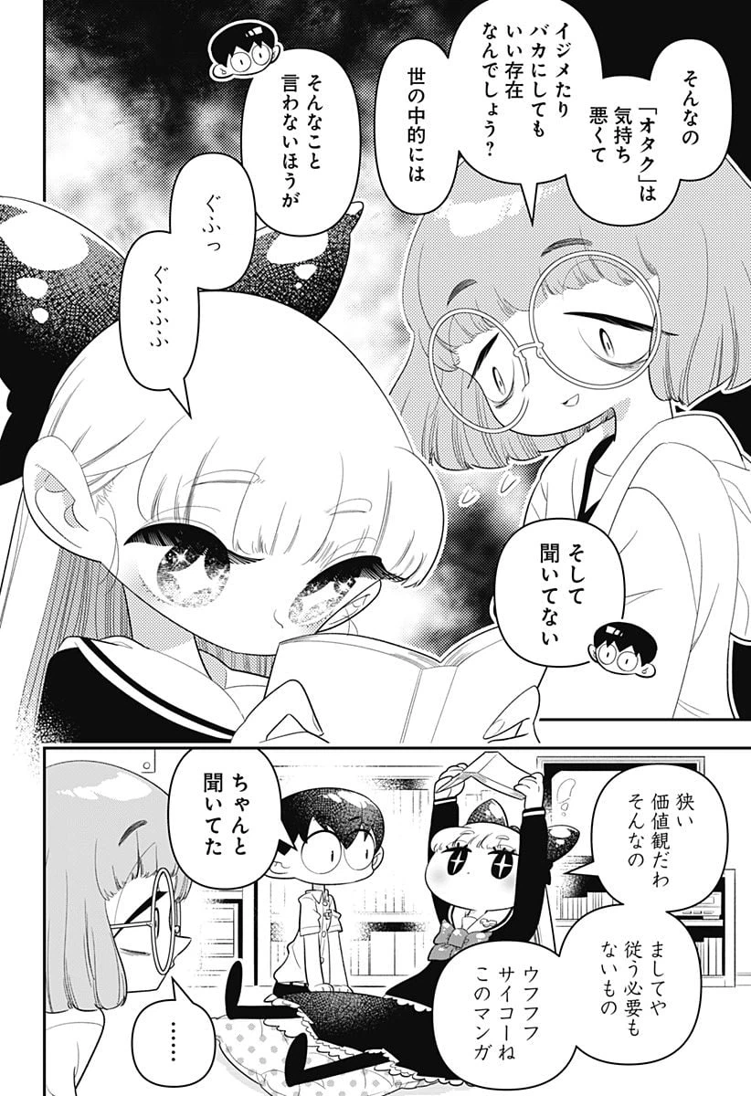 ページ 6 — 第16話