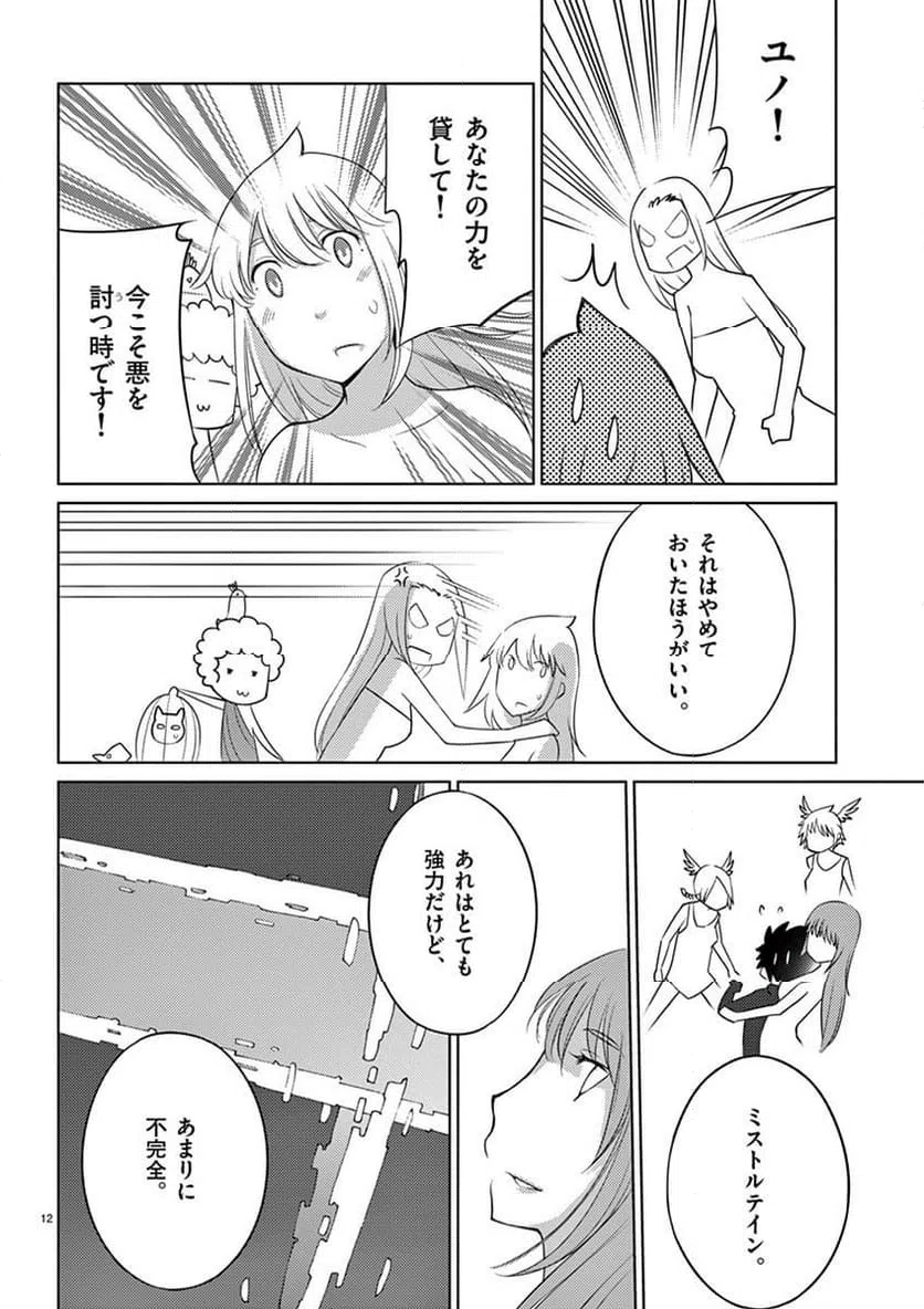 ページ 12 — 第87話