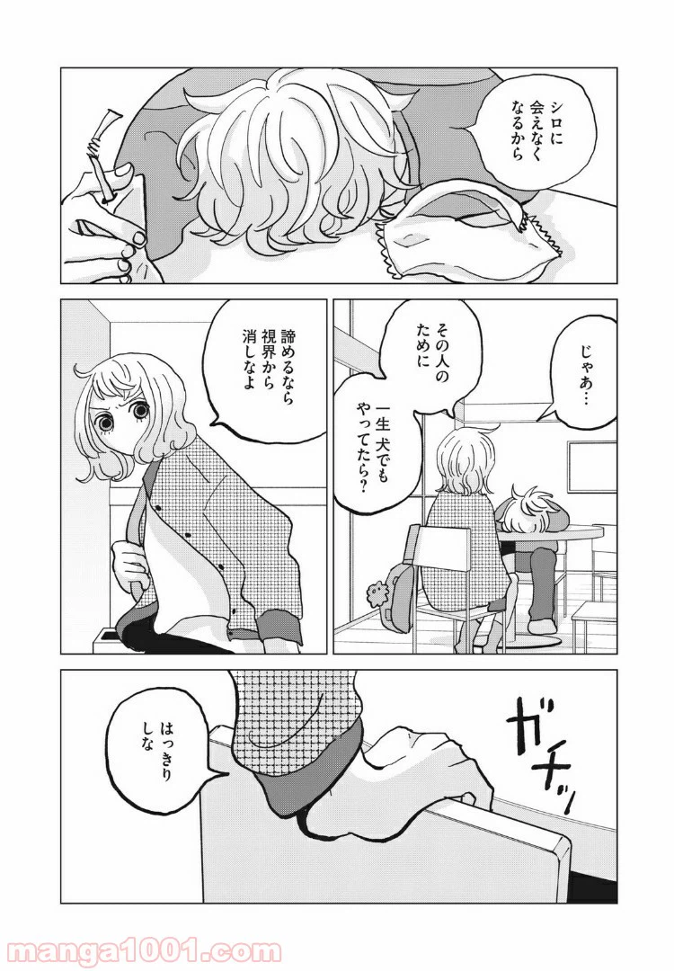ページ 14 — 第18話