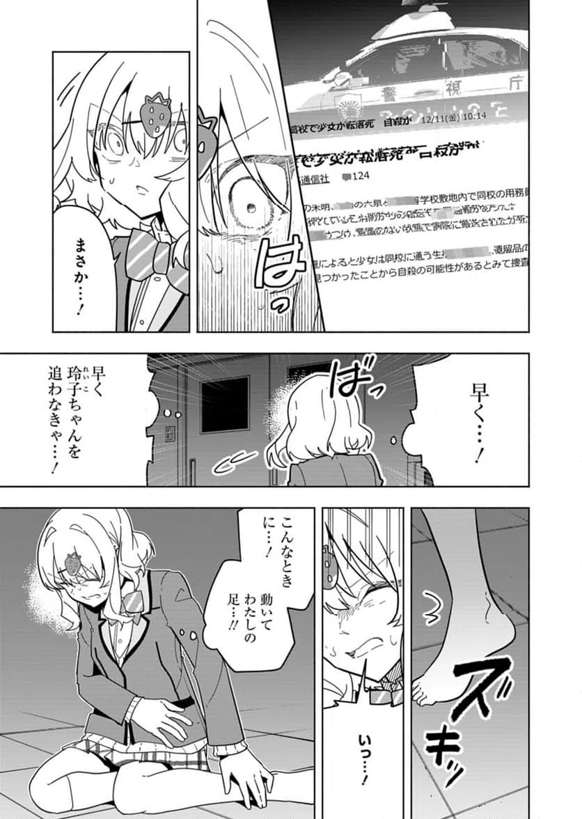 ページ 23 — 第6話