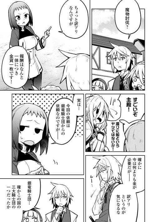 ページ 7 — 第9話