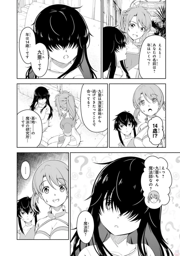 ページ 6 — 第3話