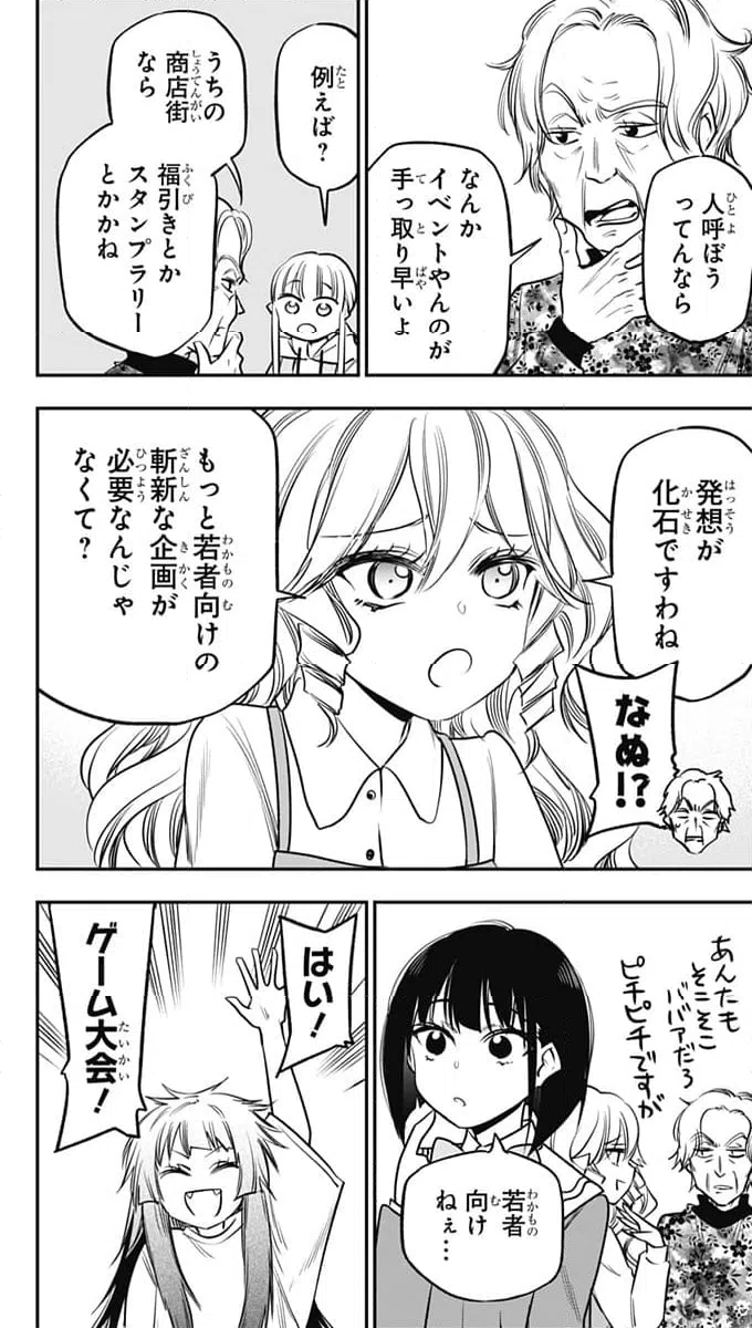 ページ 8 — 第12話