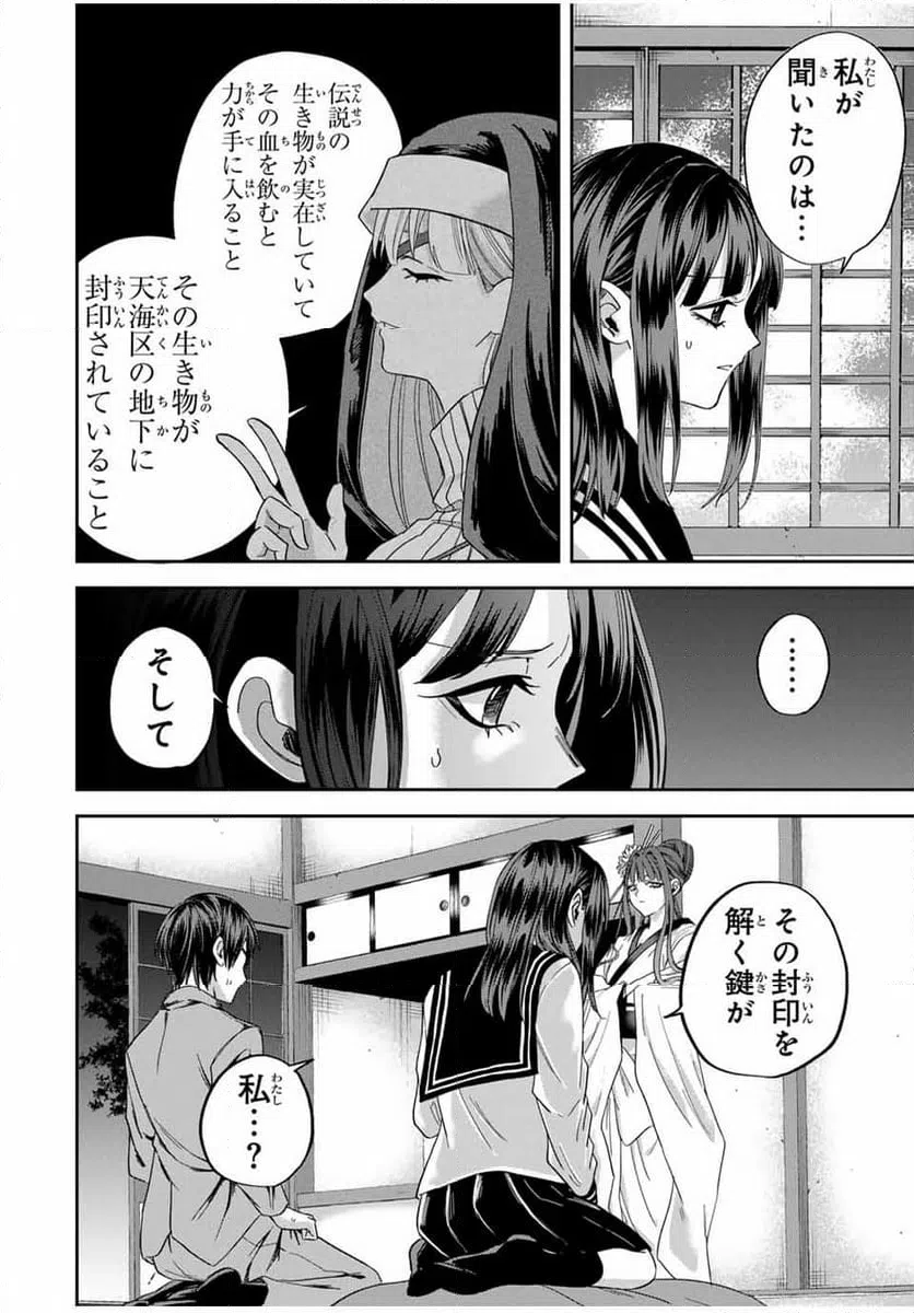 ページ 12 — 第17話