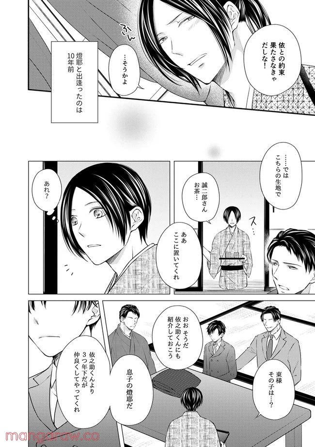 ページ 10 — 第1.1話