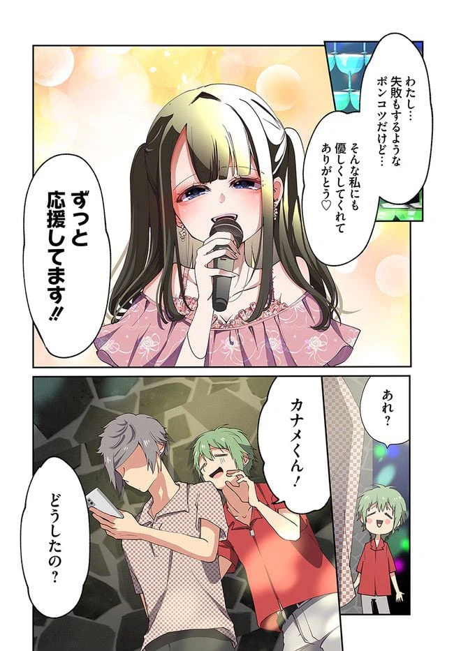 ページ 4 — 第29話