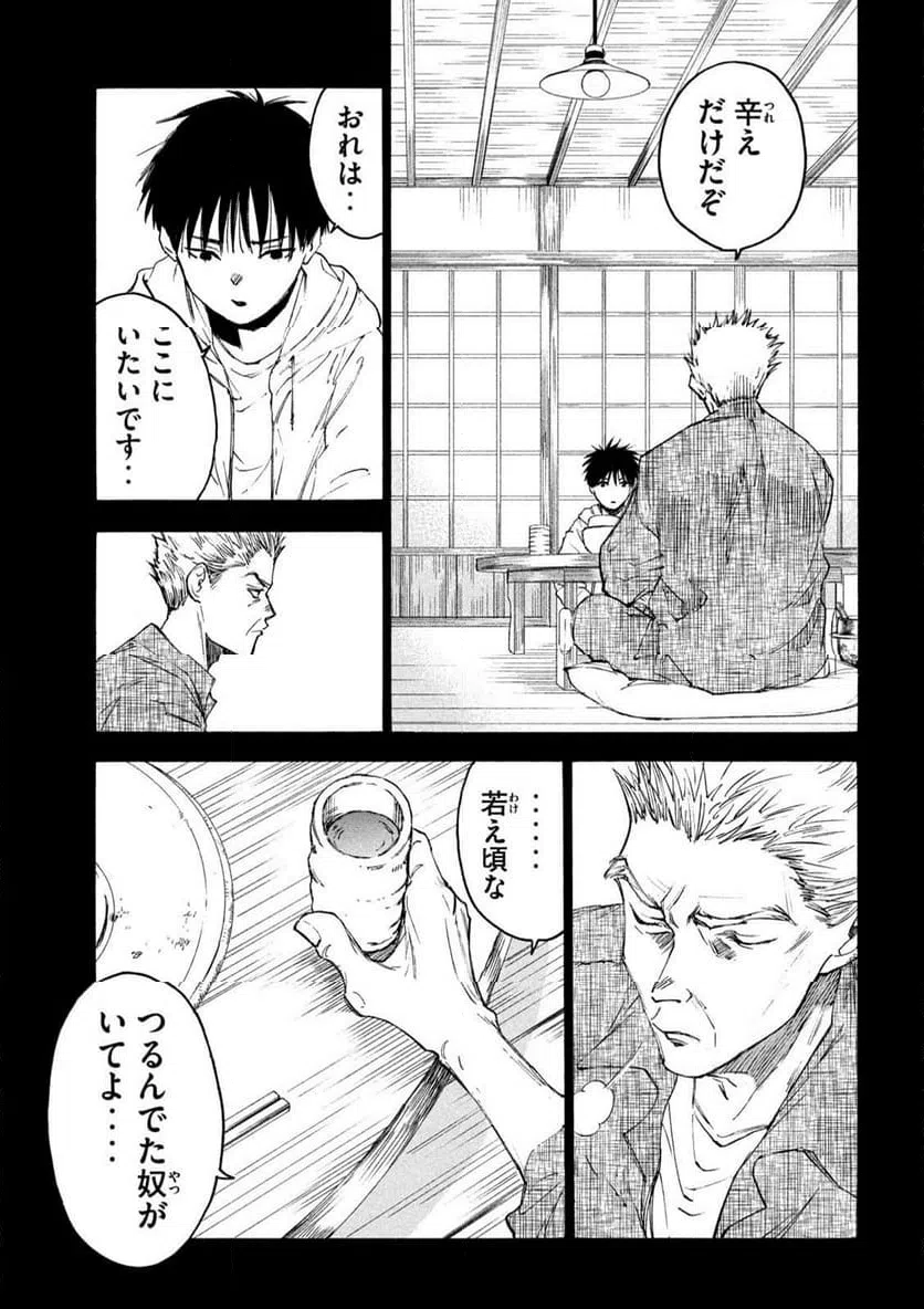 ページ 5 — 第23話