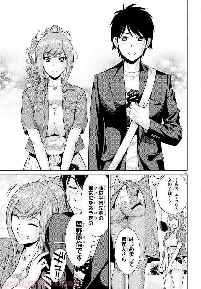 ページ 17 — 第9話