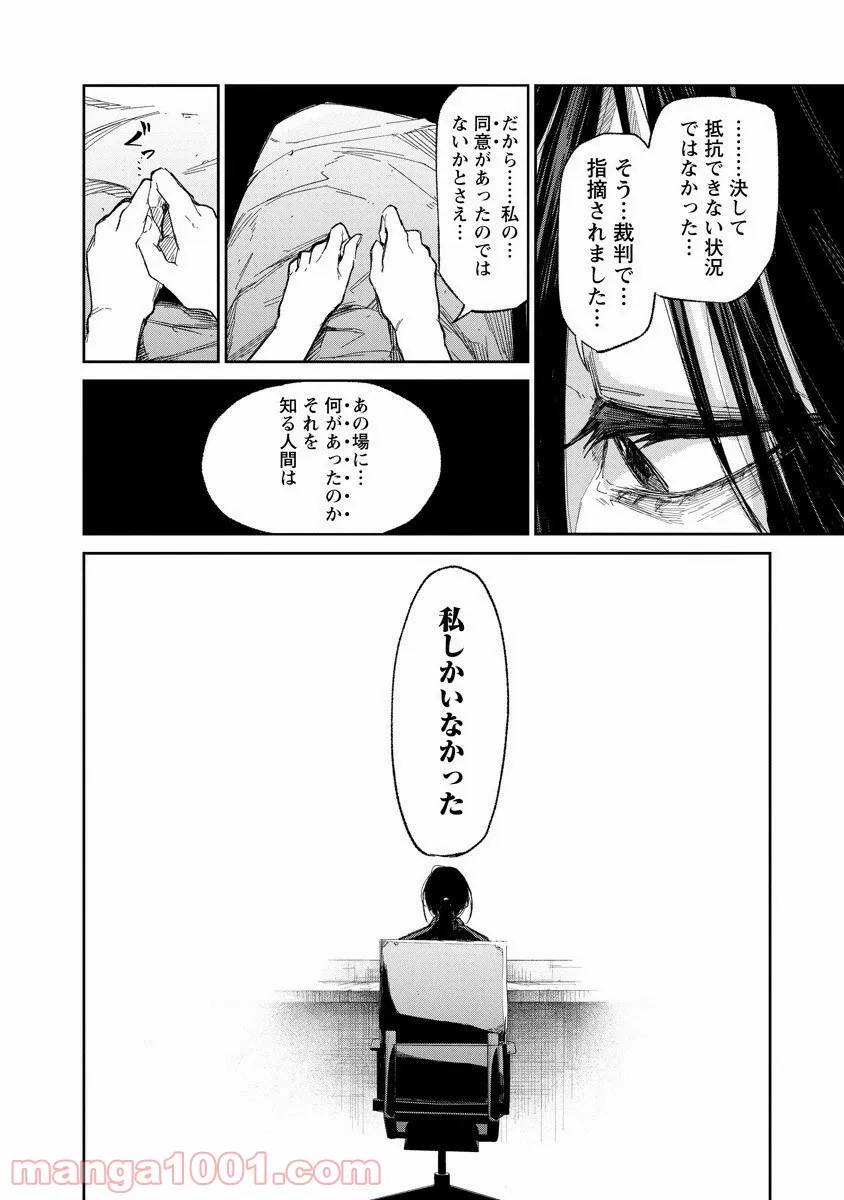 ページ 8 — 第4話