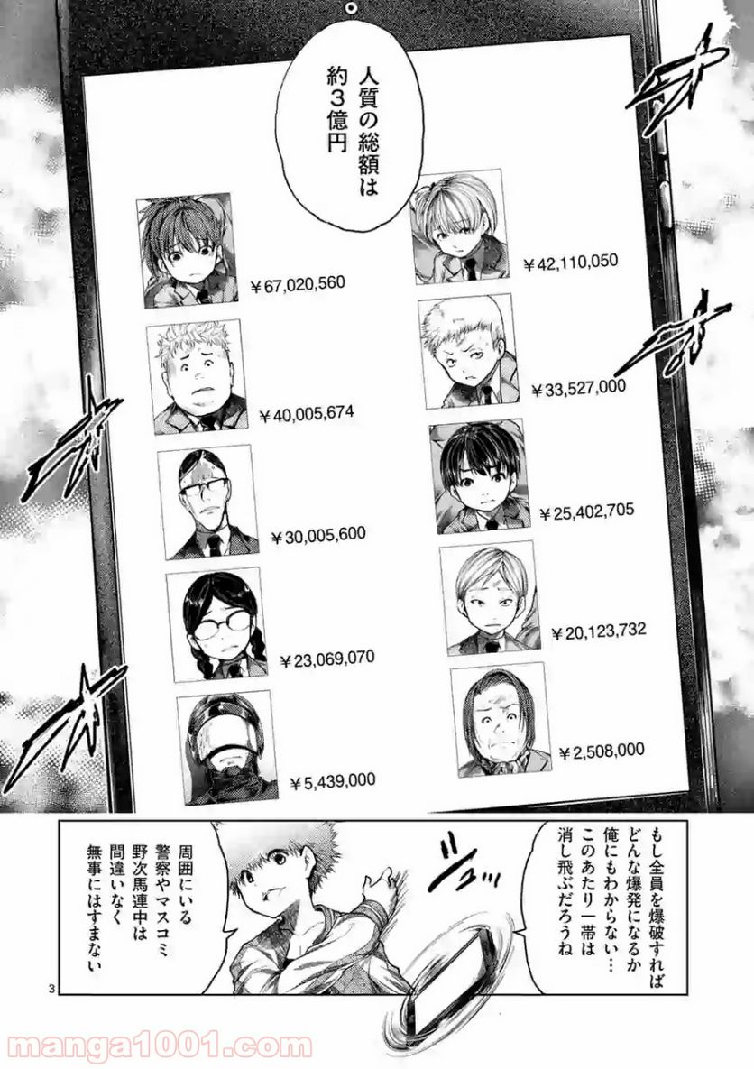 ページ 3 — 第123話