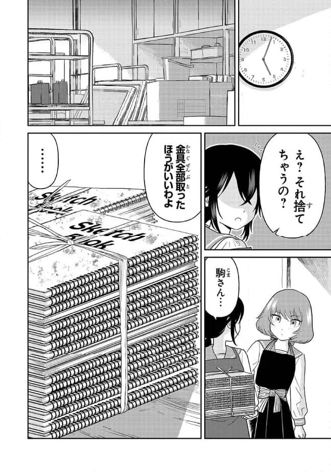 ページ 6 — 第19話