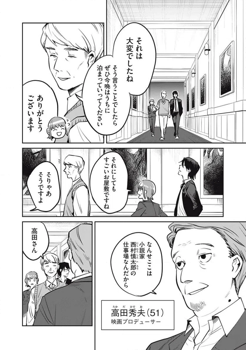 ページ 4 — 第17話