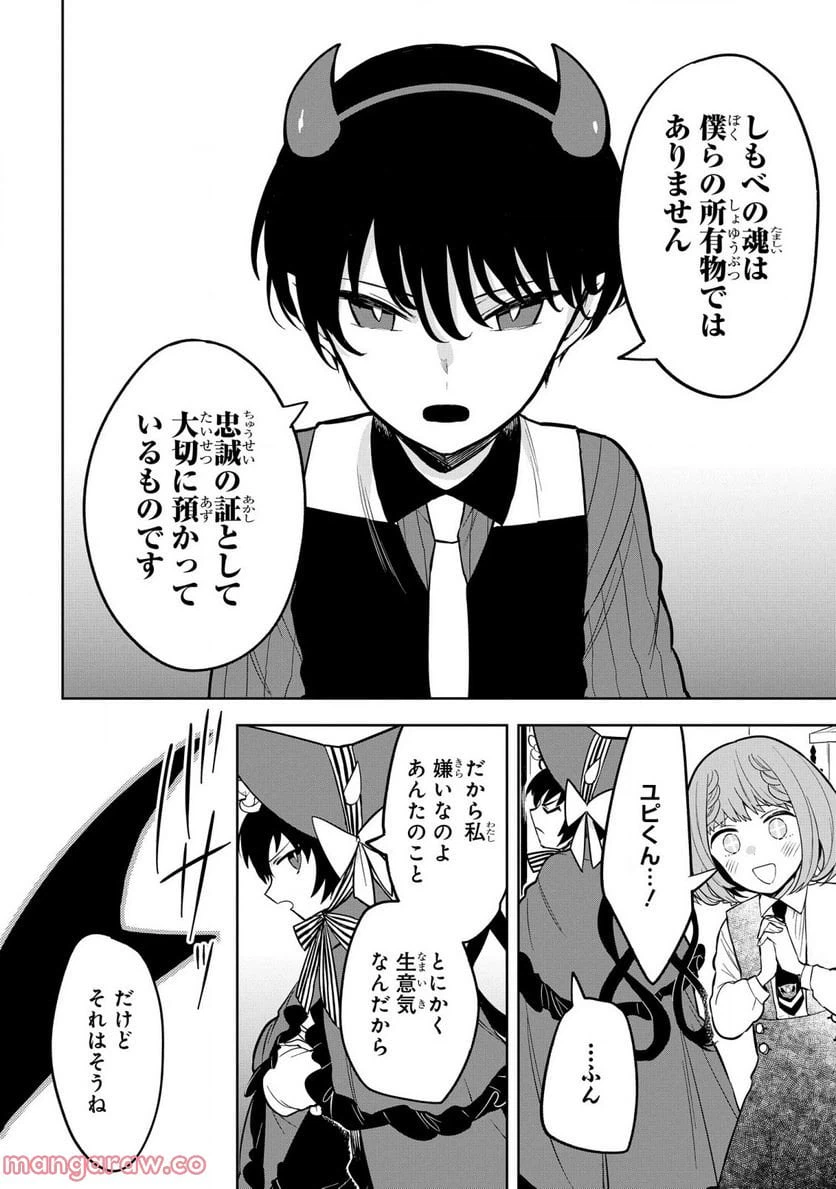 ページ 34 — 第4話