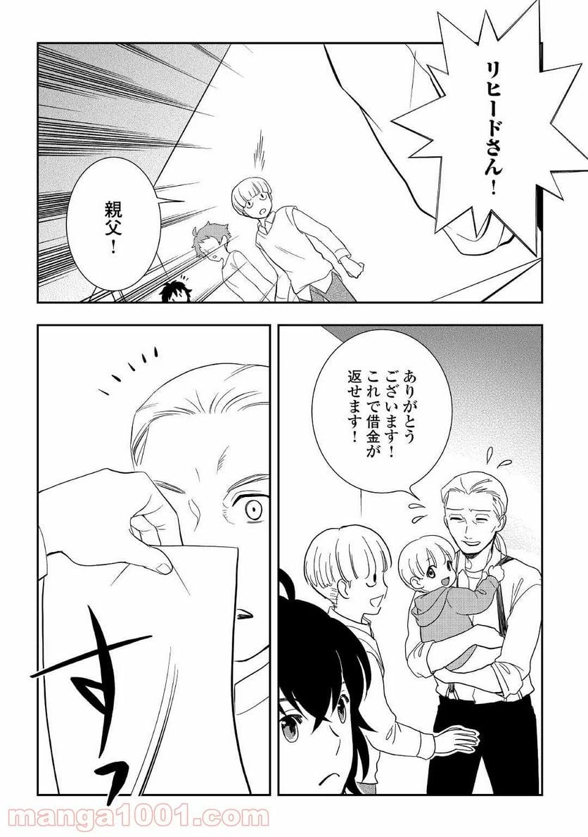 ページ 9 — 第51.2話