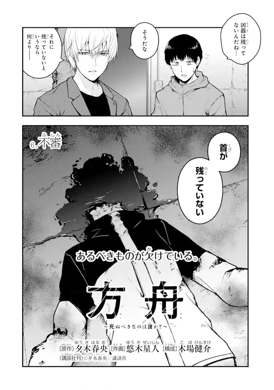 ページ 3 — 第6.1話