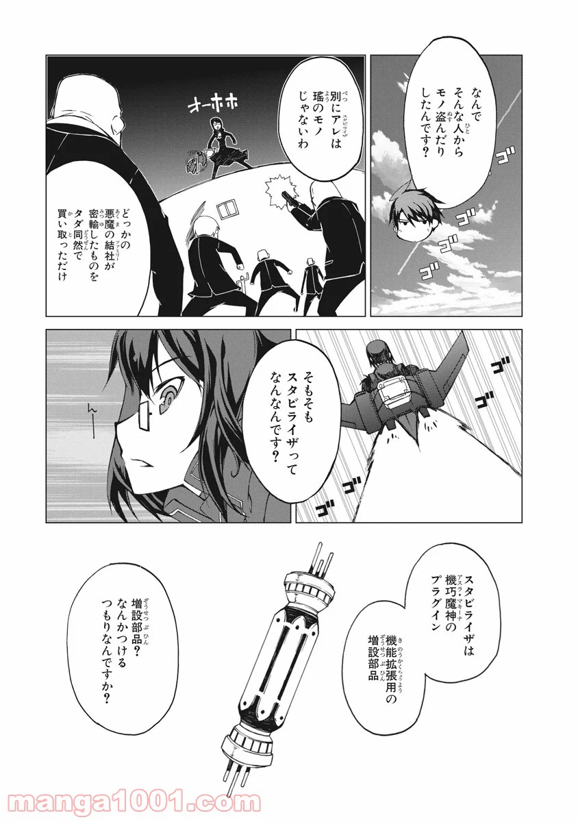 ページ 7 — 第24話