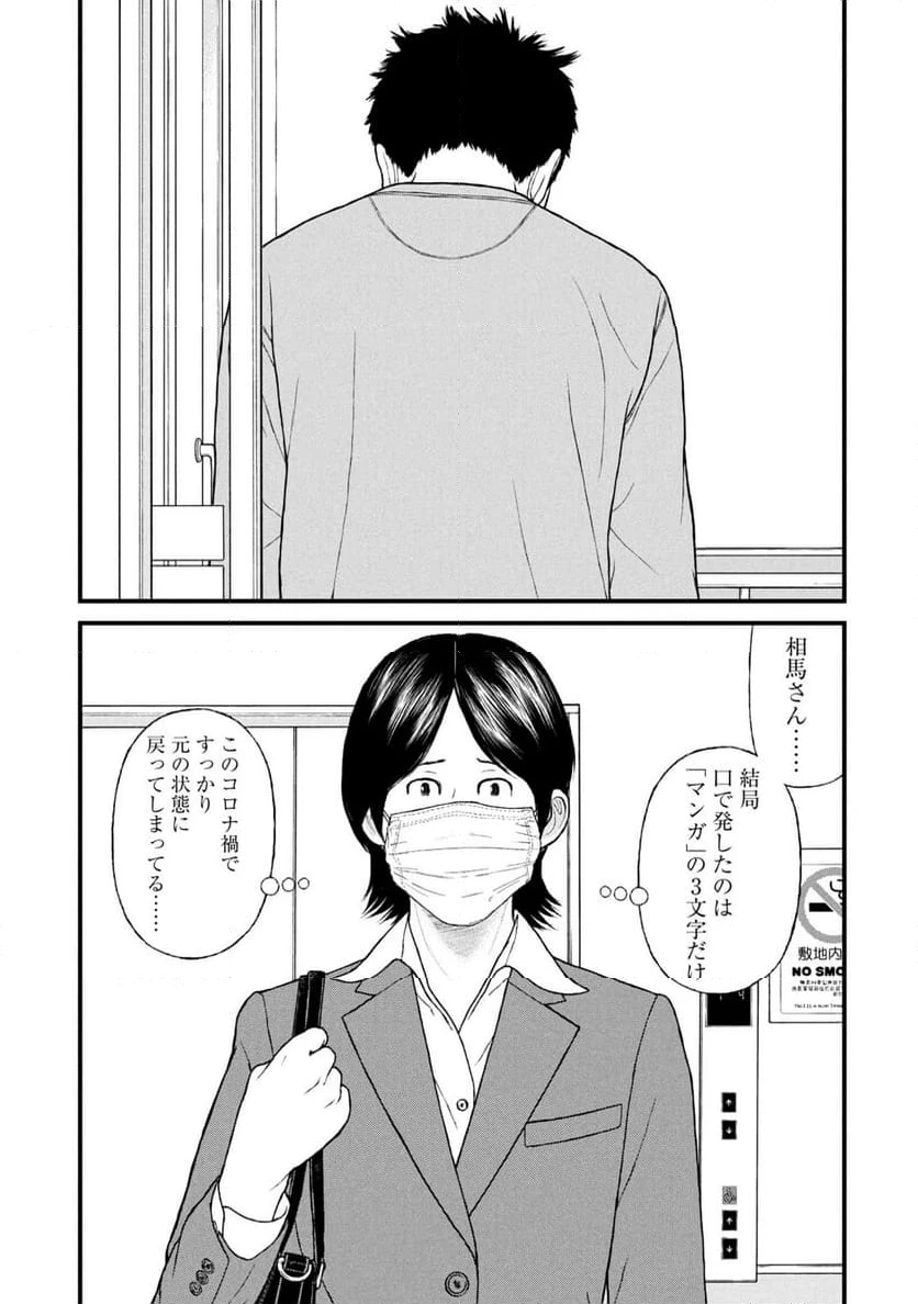 ページ 15 — 第82話