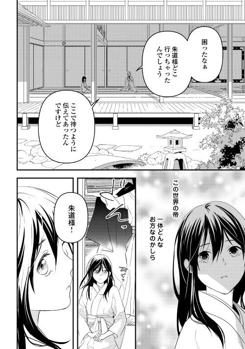 ページ 12 — 第2話