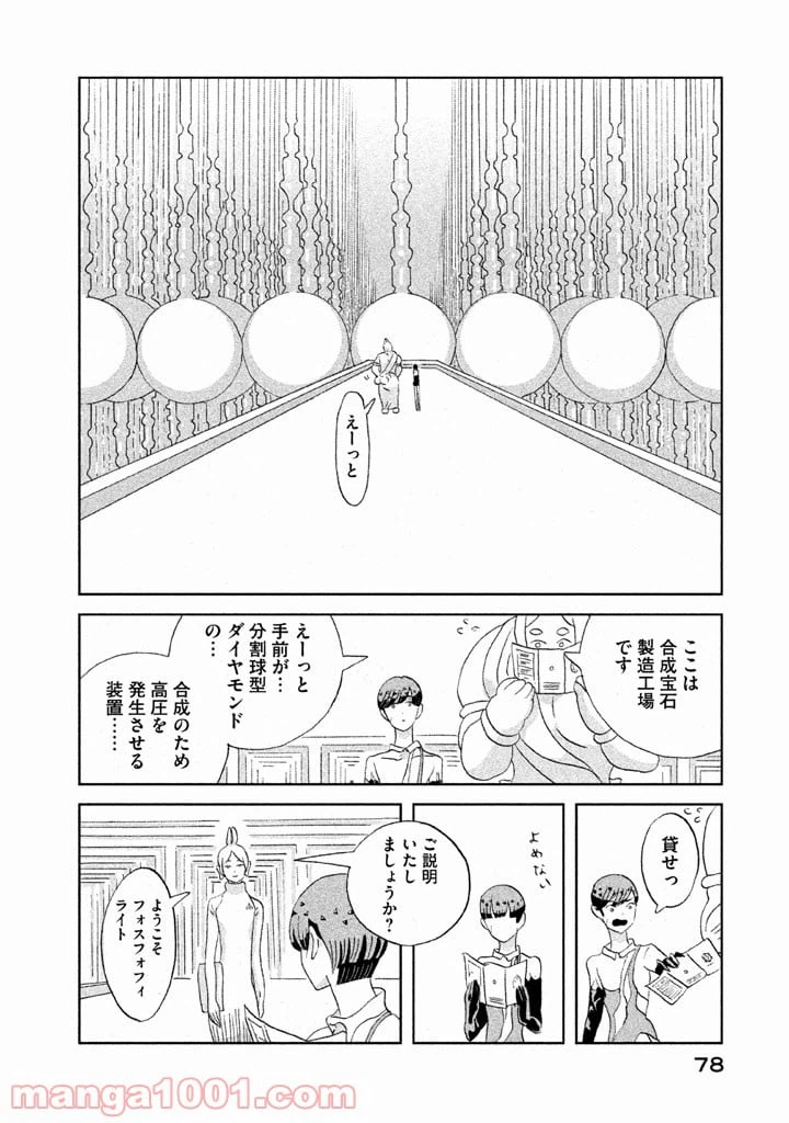 ページ 6 — 第56話
