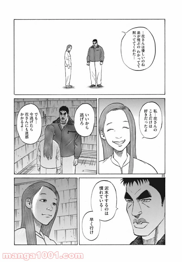 ページ 23 — 第6話