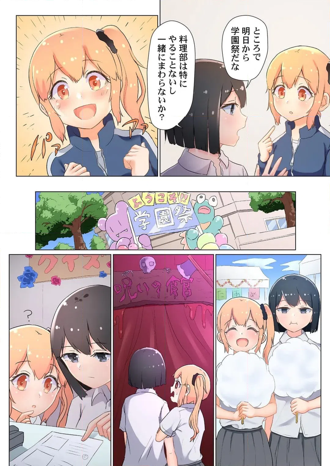 ページ 5 — 第10話