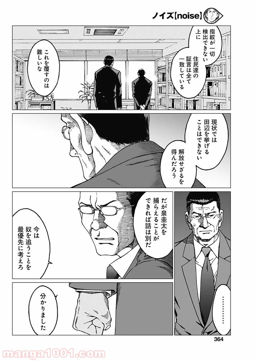 ページ 16 — 第19話