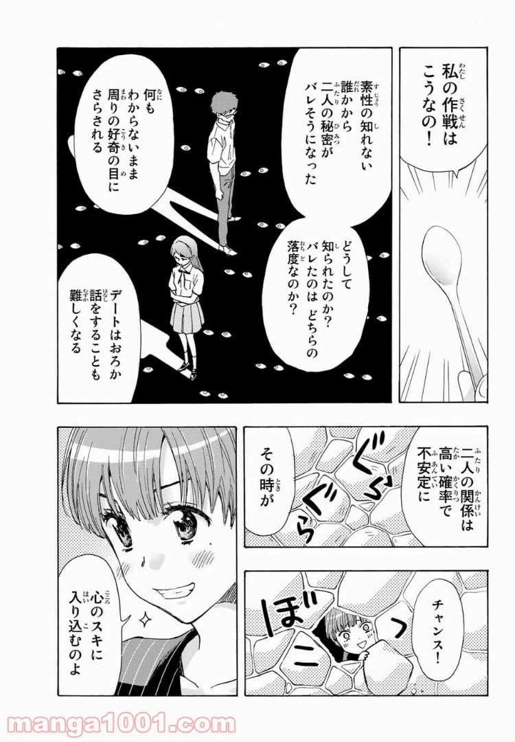 ページ 13 — 第21話