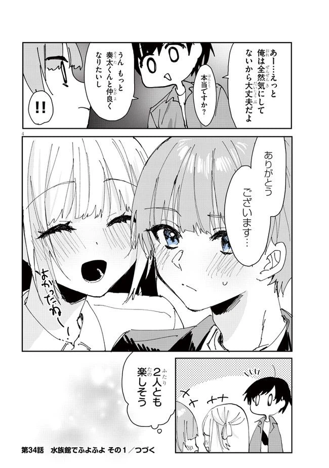ページ 4 — 第34話