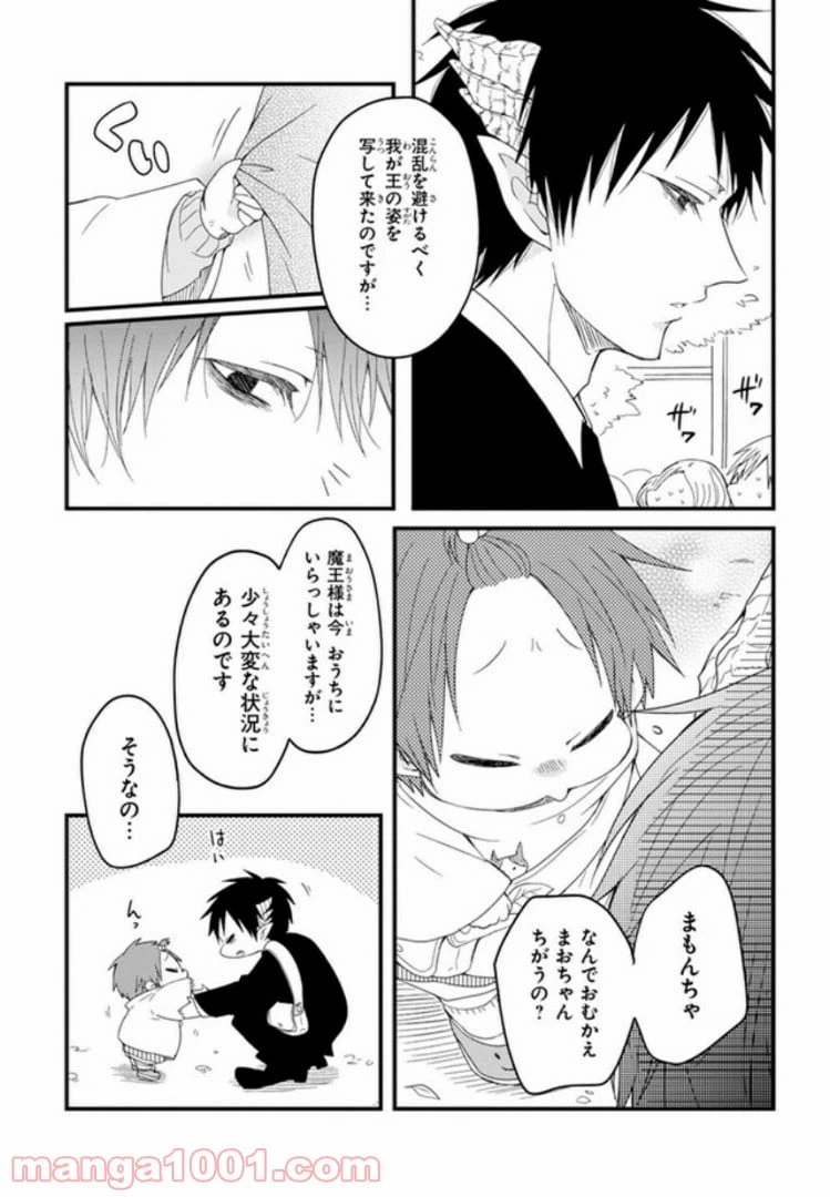 ページ 8 — 第5話