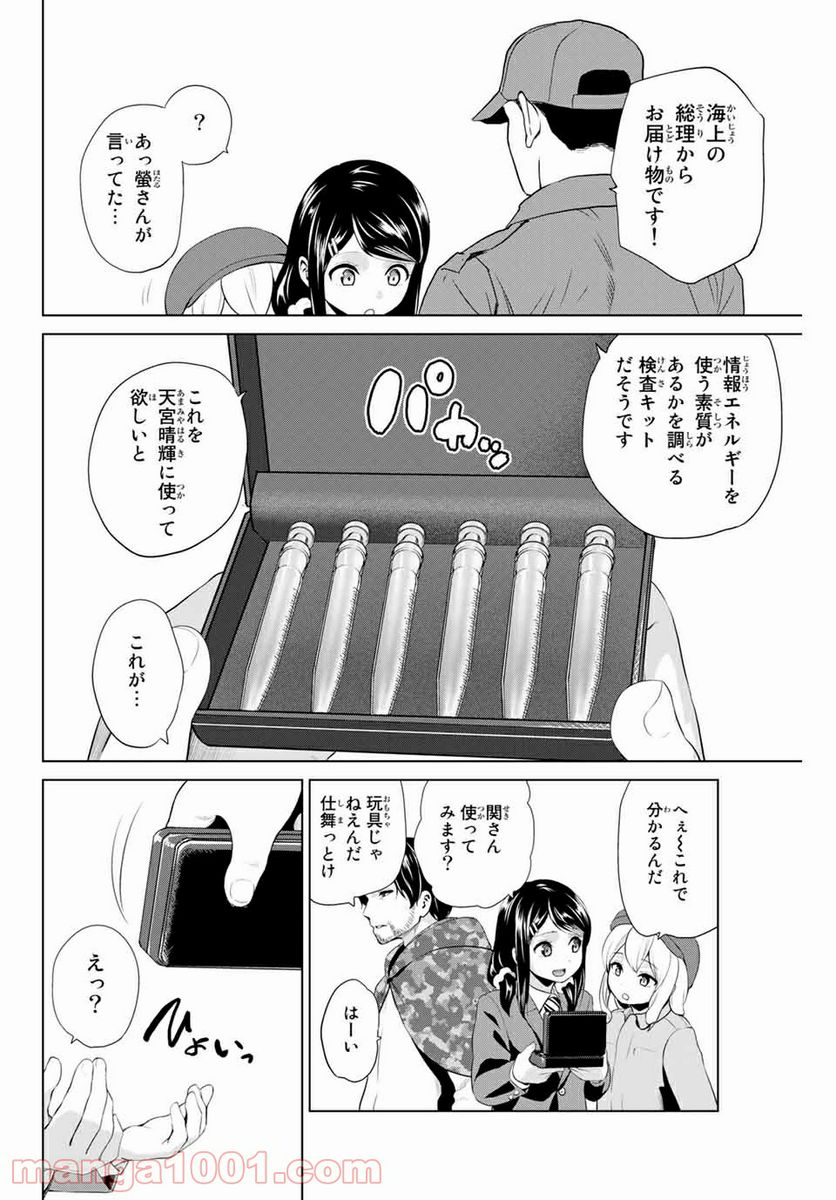 ページ 18 — 第210話