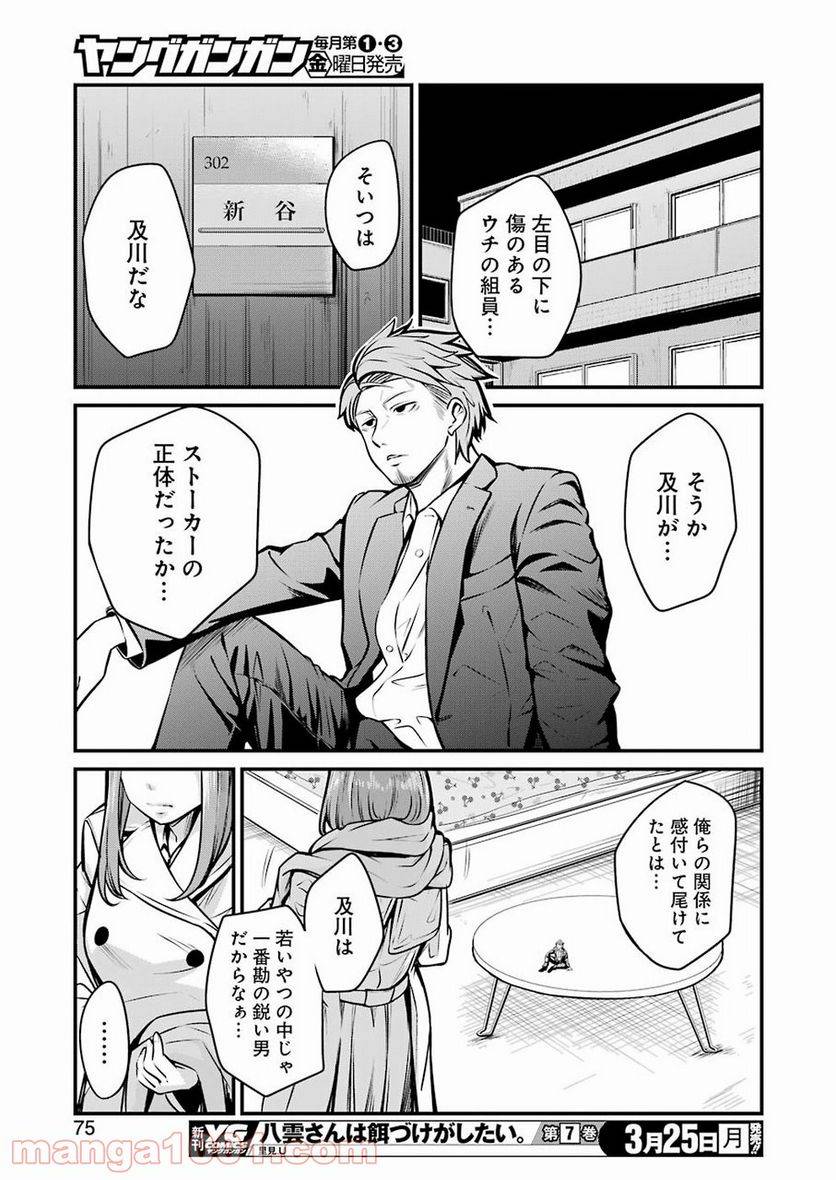 ページ 15 — 第4話