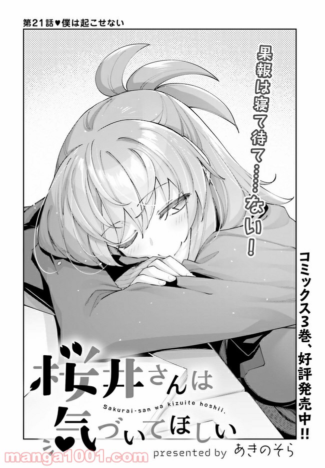 ページ 4 — 第21話
