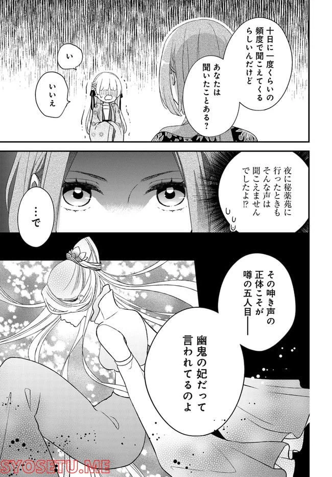 ページ 4 — 第14.3話