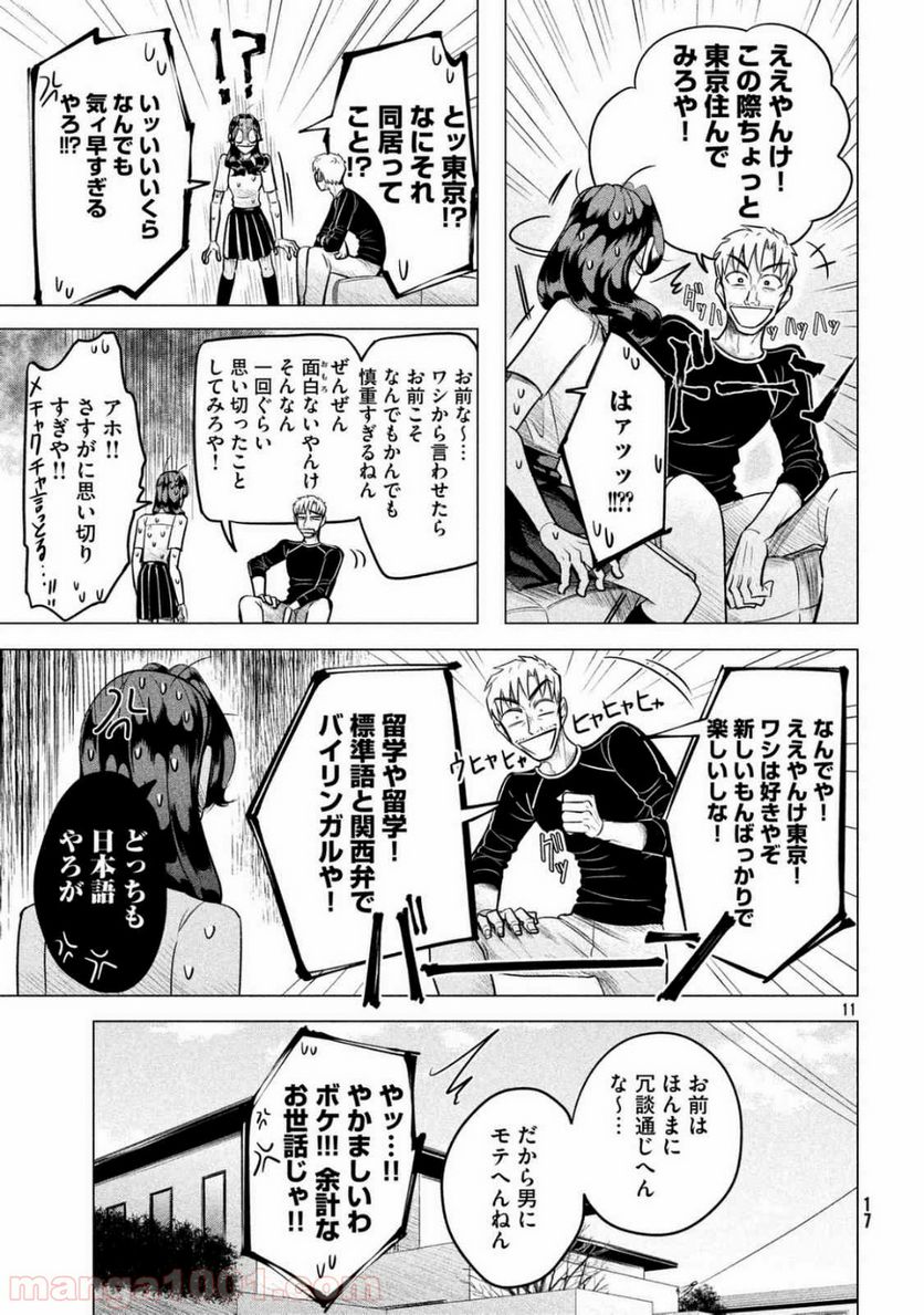 ページ 11 — 第1話