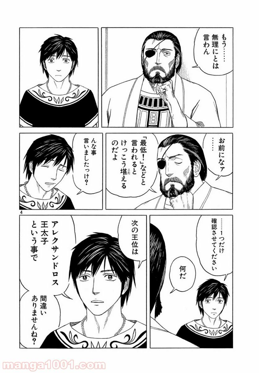 ページ 4 — 第111話