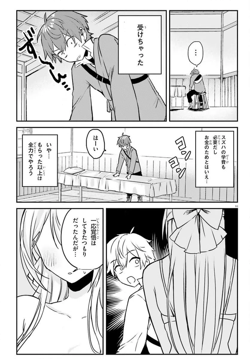ページ 16 — 第2話