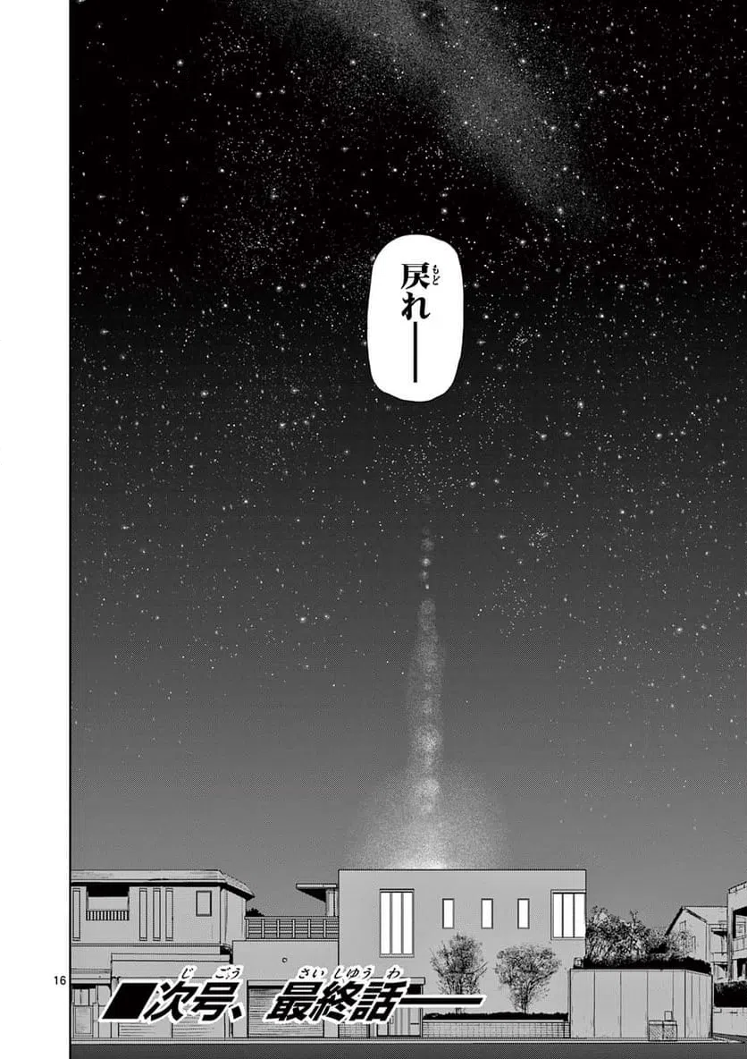 ページ 16 — 第80話