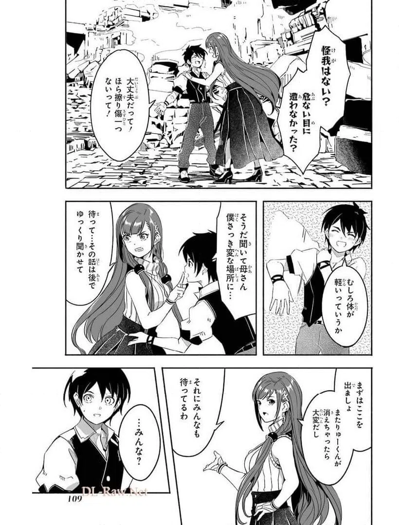 ページ 21 — 第19話