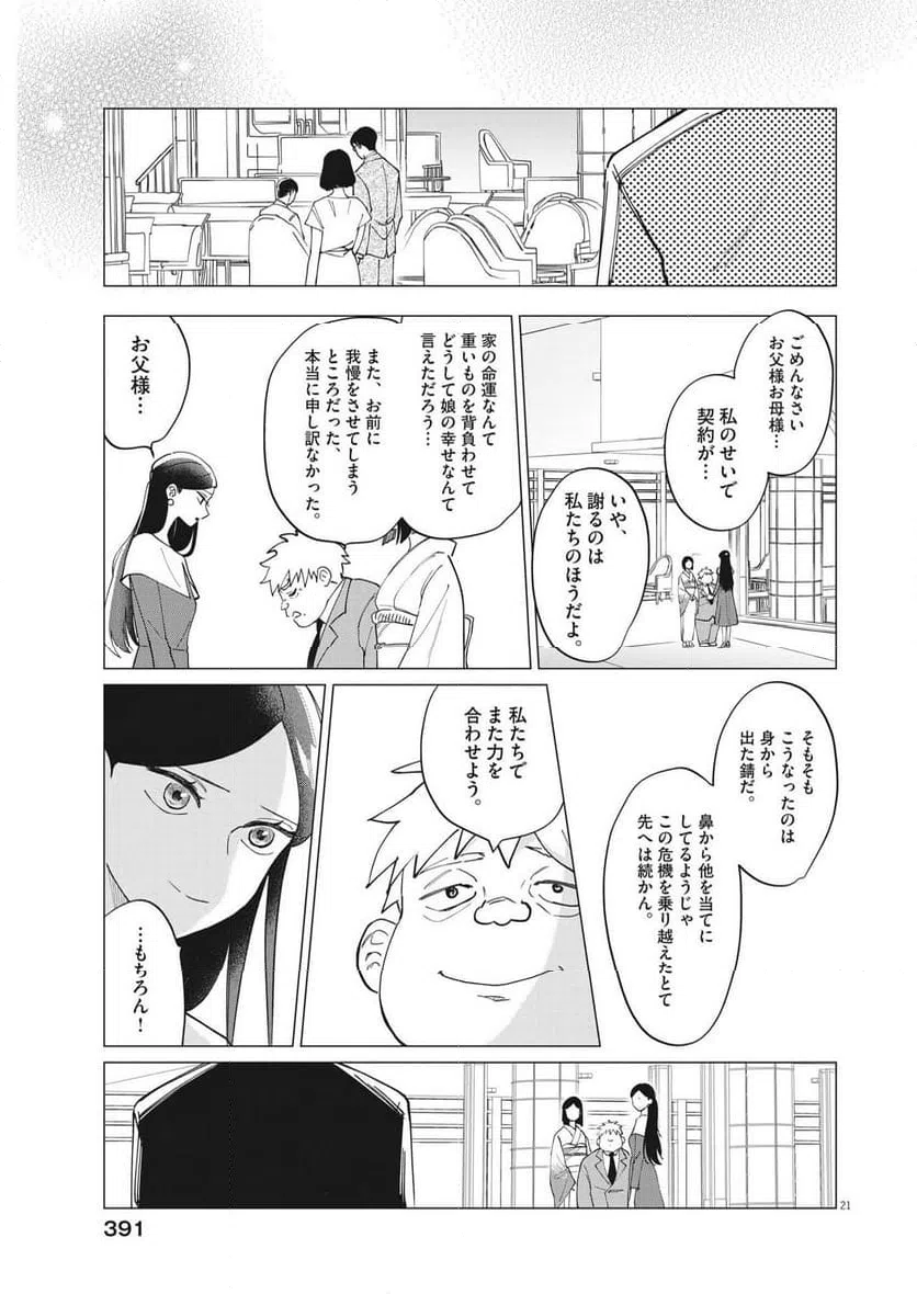 ページ 21 — 第24話
