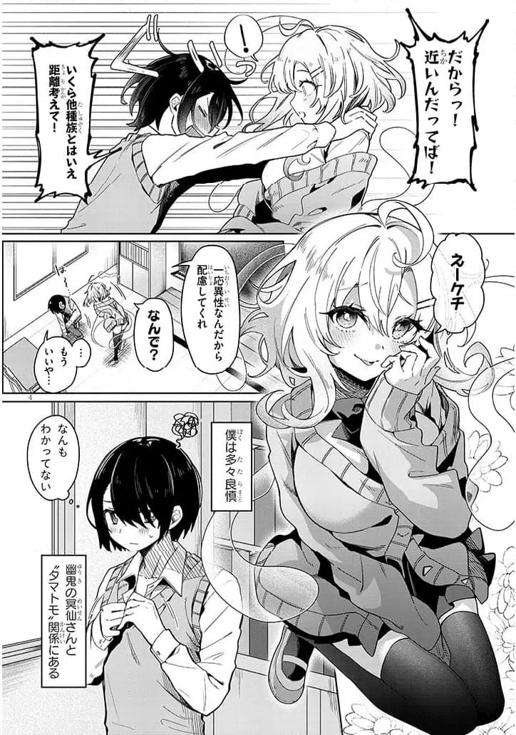 ページ 4 — 第1話