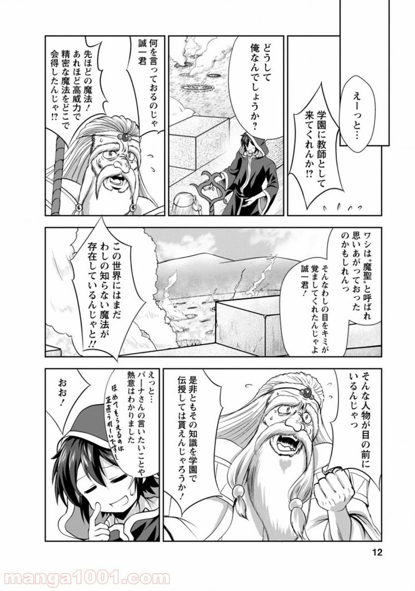 ページ 10 — 第26.1話
