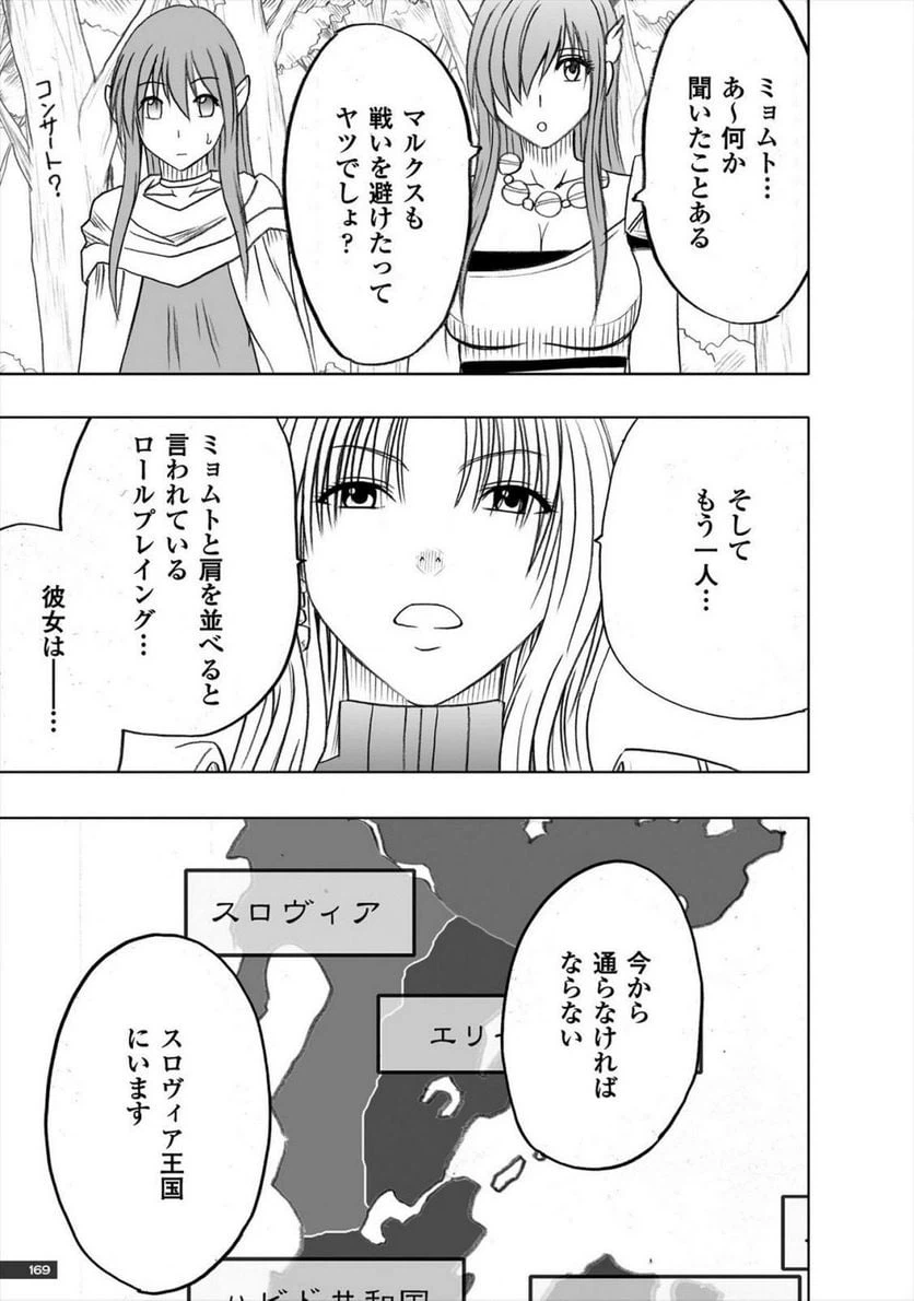 ページ 21 — 第33話