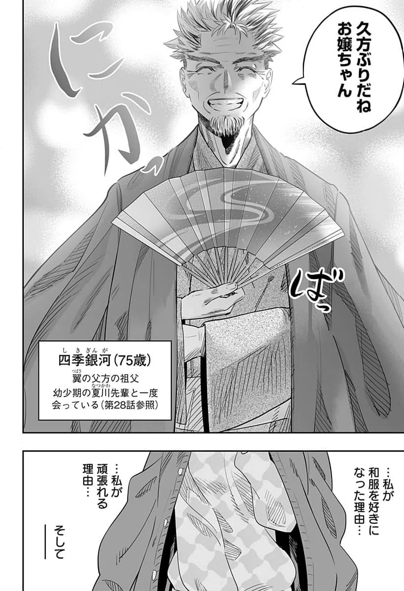 ページ 14 — 第115話