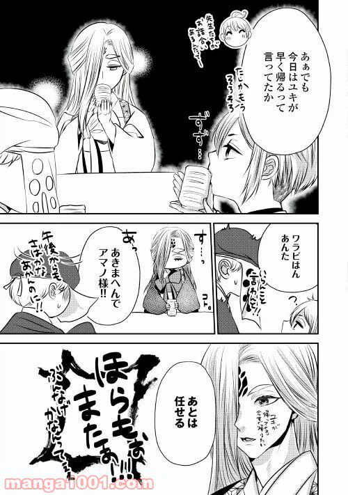 ページ 15 — 第5話