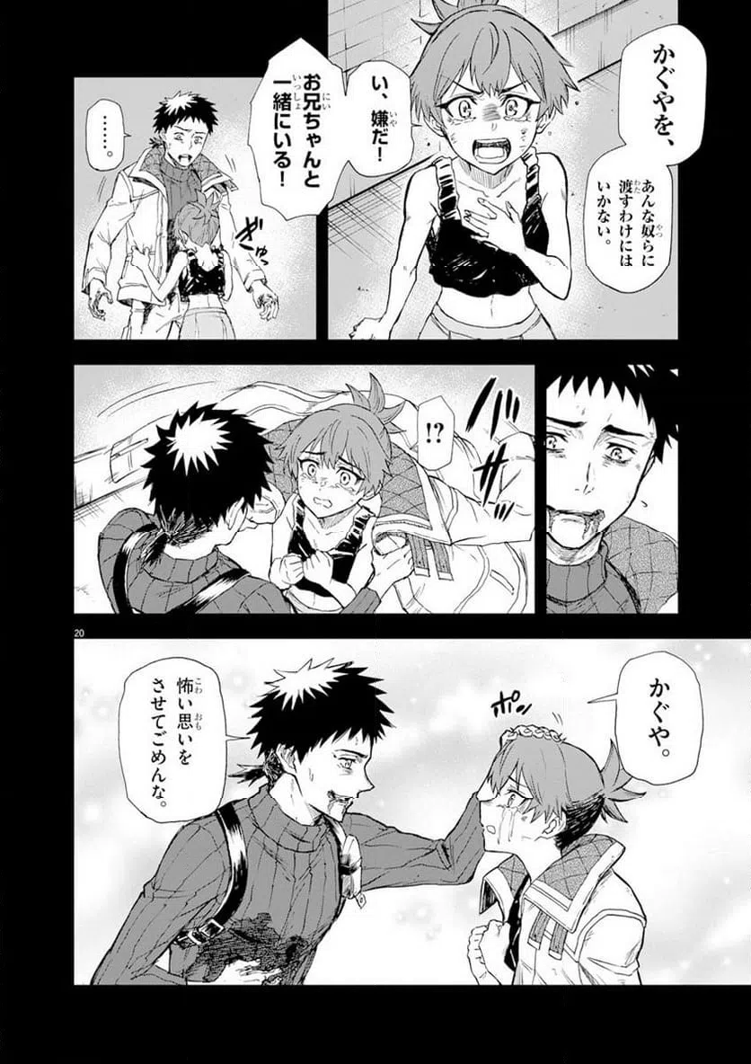 ページ 20 — 第7話
