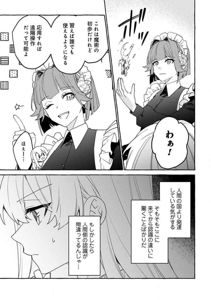 ページ 7 — 第11.1話