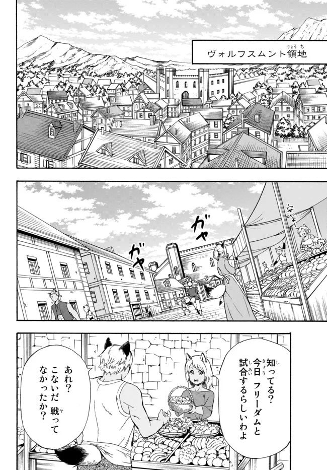 ページ 8 — 第4話