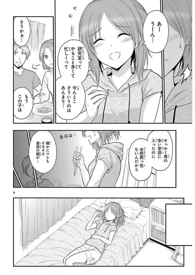 ページ 8 — 第39話