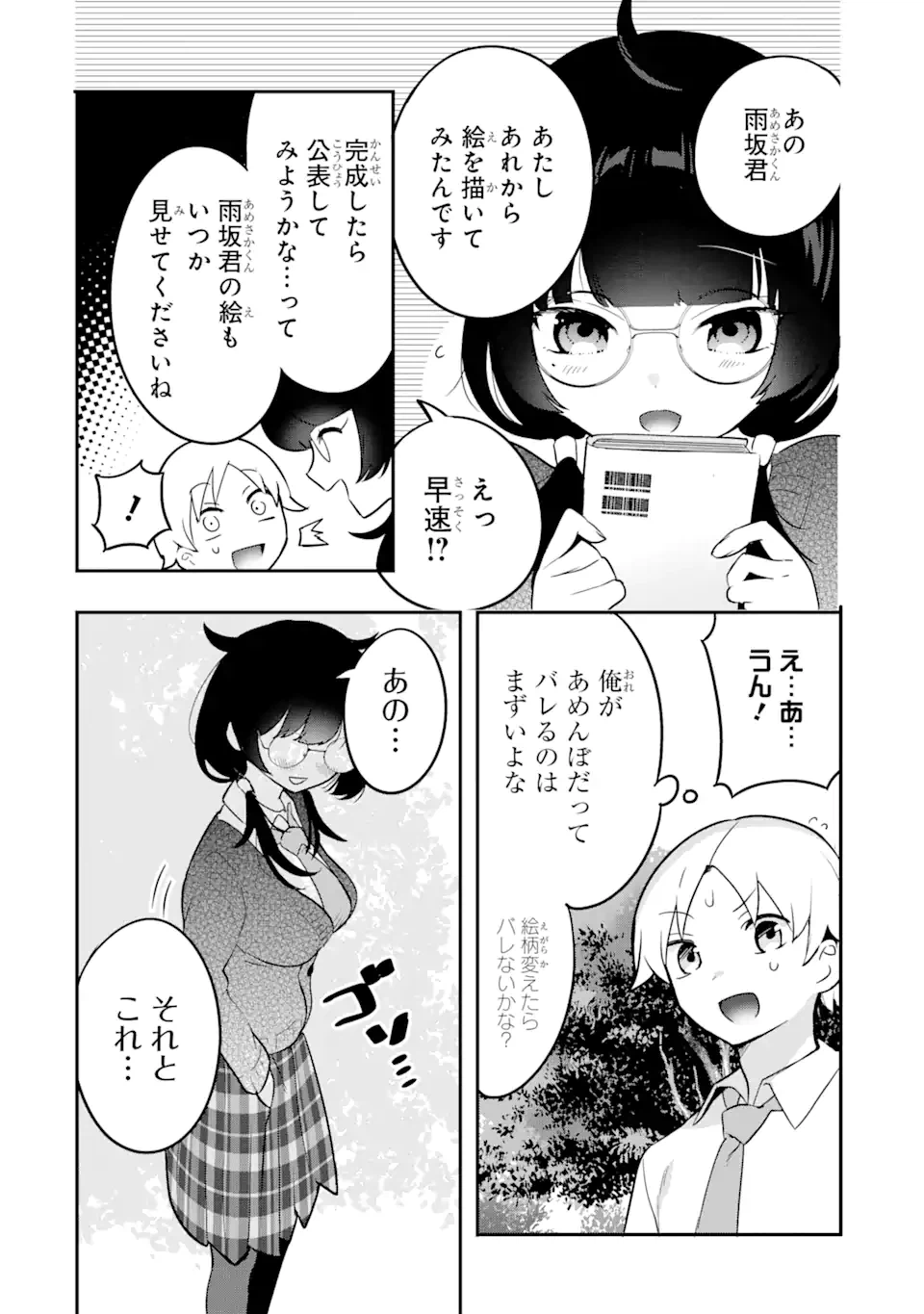 ページ 10 — 第9.2話